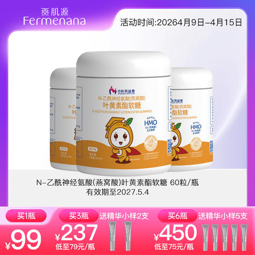 叶黄素酯软糖 商品图0