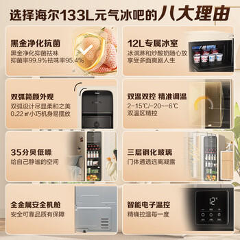 海尔（Haier）小红花133L冰吧家用冷藏柜保鲜柜办公室客厅精致小冰箱小型冰柜一级能效双温DS0133LH9EY1换新补贴 /家用电器 /大 家 电 /冷柜 商品图5