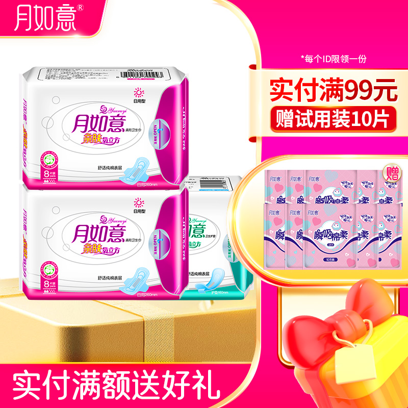 月如意亲肤系列姨妈巾柔绵量小三包组合（日用2包 护垫1包）
