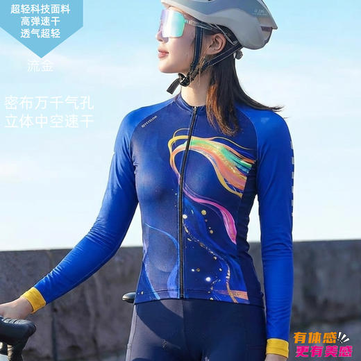 流金专业速干透气春夏秋骑行长袖男女新款定制预售 商品图2
