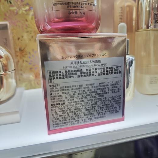 茉珂多肽赋颜多效面膜50g 商品图1