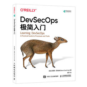 DevSecOps极简入门