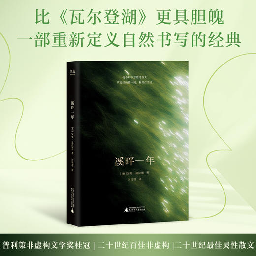 溪畔一年 一部重新定义自然书写的经典，一场穿越四季的朝圣 商品图0