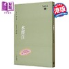 预售 水经注─新视野中华经典文库  港台原版 饶宗颐 中华 哲学 饶宗颐名誉主编 饶宗颐书籍 商品缩略图0