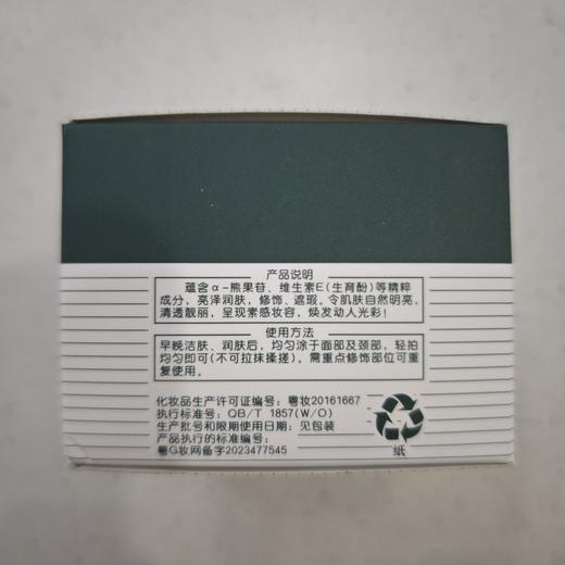 诗卉熊果苷美容膏 商品图1