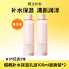 【￥𝟓𝟗任选𝟑件】膜法世家樱桃补水保湿乳液100ml替换装*2 商品缩略图0