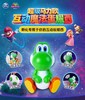 【店庆提前购】8楼乐高 超级马力欧互动魔法蛋-耀西 吊牌价499元 商品缩略图1