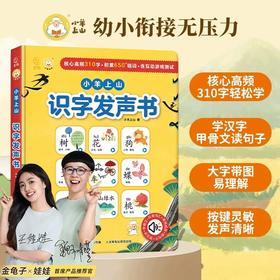 小羊上山识字发声书会说话的早教有启蒙学习机儿童点读0-3岁玩具 幼儿学汉字趣味认字幼儿园3-6-7岁学前儿童绘本宝宝看图拼音教材