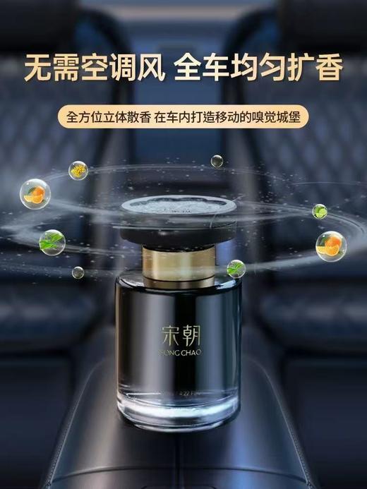 宋朝暗夜2026新款车载香薰持久留香 商品图1