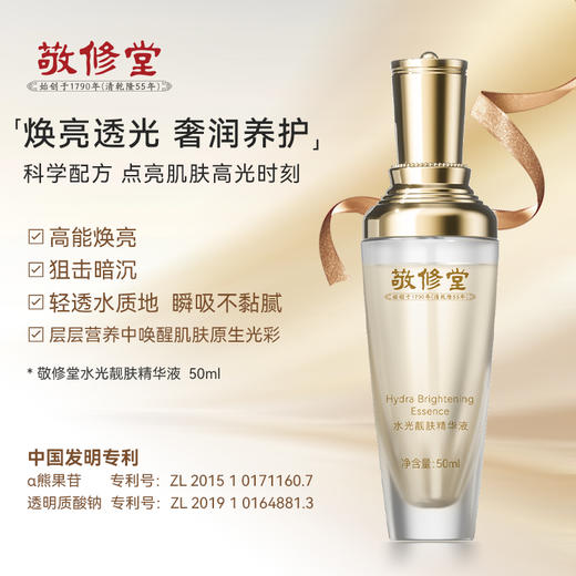 【特惠新品套组】敬修堂弹润靓肤水光大套盒 6件套 水+乳+精华+洁面+霜+眼霜【保质期至2028年4月】 商品图4