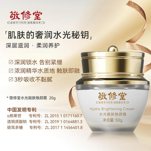 【特惠新品套组】敬修堂弹润靓肤水光大套盒 6件套 水+乳+精华+洁面+霜+眼霜【保质期至2028年4月】 商品图3