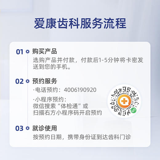 爱康齿科-Okire美白（3次）-国宾卓悦 商品图2