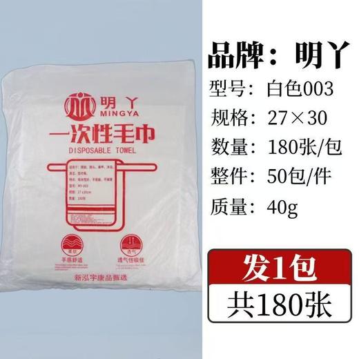 明丫一次性毛巾50克.70克 商品图3