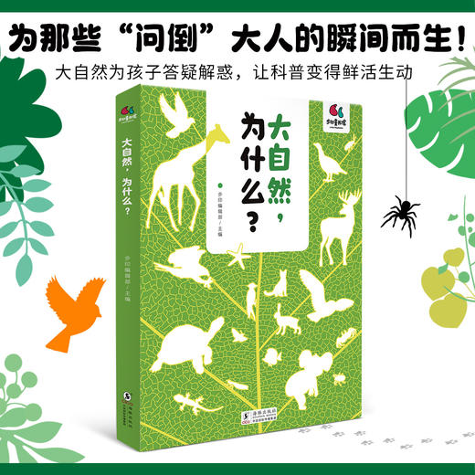 大自然为什么+大自然笔记本 商品图1