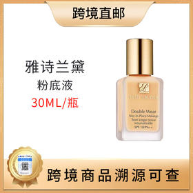 【全球购 带溯源码】雅诗兰黛持妆粉底液SPF10/PA++ 30ml