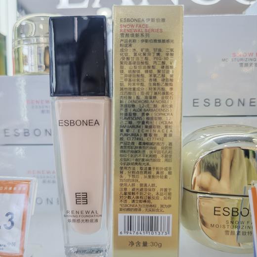 伊斯伯雅焕颜感光粉底液30g 商品图5