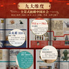 《中国历史信息图》刷边版 | 专享5大礼赠 商品缩略图2