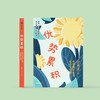 《优势累积：给中国家庭的松弛父母课》 商品缩略图1