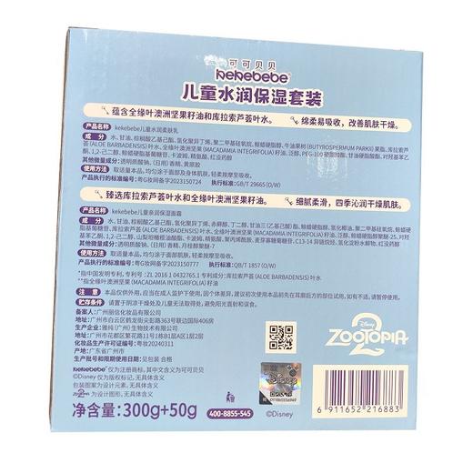 kekebebe 儿童水润保湿套装（柔肤乳+面霜） 300g+50g/盒 商品图1
