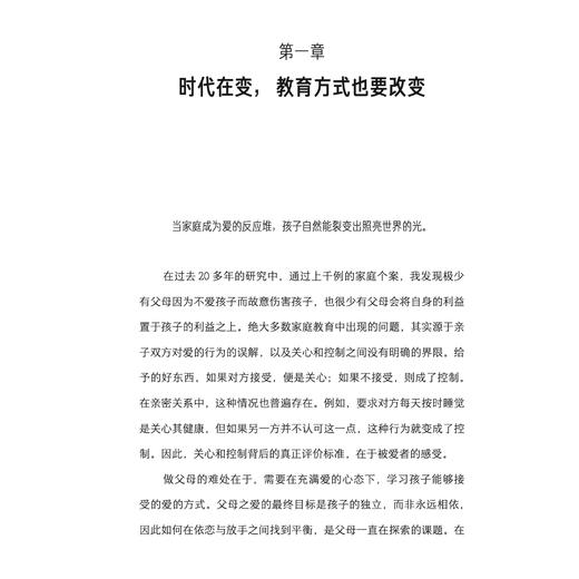 《优势累积：给中国家庭的松弛父母课》 商品图7