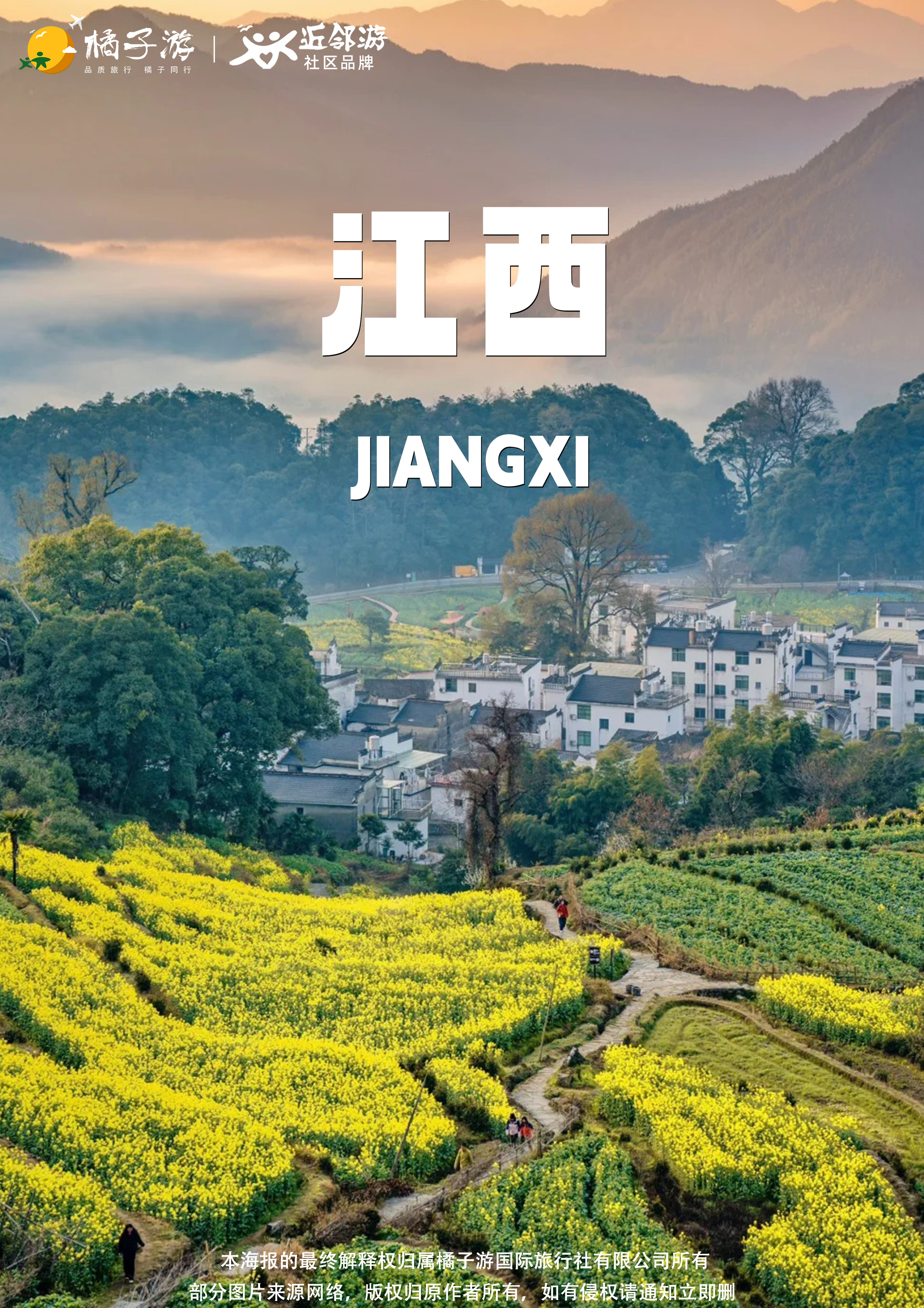 【五星江西】纯玩双高6日