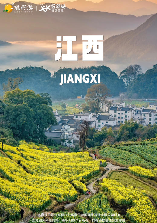 【五星江西】纯玩双高6日 商品图0