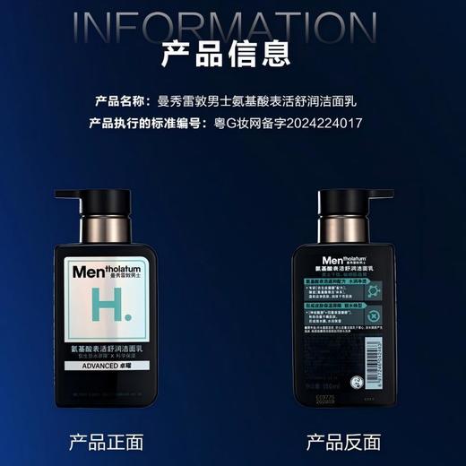 曼秀雷敦男士 氨基酸表活舒润洁面乳 150ml/瓶 商品图3