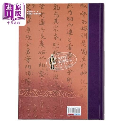 【中商原版】中国针灸学术史大纲—高等中医研究丛书15 港台原版 黄龙祥 知音 经络针灸 中医疗法 商品图1