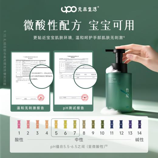 【家居生活-洗手液】UPO元本生活 植萃保湿洗手慕斯 300ml/瓶 泡沫绵密 温和洁净 水润净澈 清洁香氛护理三合一 商品图4