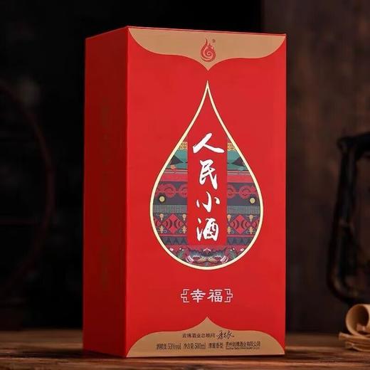 2021年2022年人民小酒幸福，53度清酱香型白酒，纯粮酿造口粮酒，性价比超高。季克良总顾问，整箱6瓶×500ml，停产产品少量现货。 商品图1