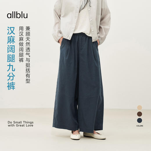 allblu女装"兼顾天然透气与挺括有型"阔腿裤26夏季新品【汉麻】 商品图0