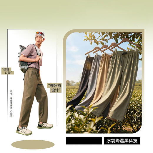 雪梵莱【男女款冰锋茶爆裤】 冰峰纱线 自带凉感 久穿不闷热 轻薄 防水 休闲户外必备 不挑身材的版型，各种腿型轻松驾驭!#JW 商品图2