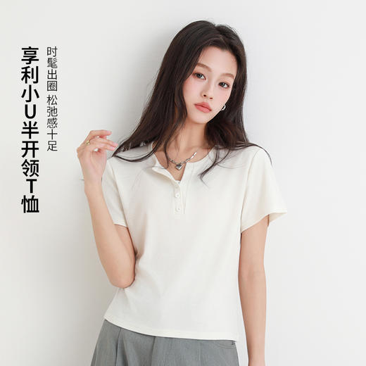 【解锁夏季新穿搭】DUBAILI亨利小U领T恤 97%莱赛尔面料 半开门设计不挑脸型 视觉显瘦 6色任选 轻松穿出高级感 商品图0