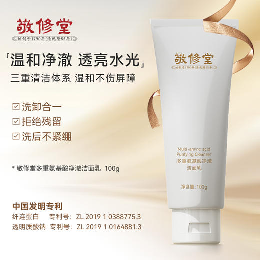 【特惠新品套组】敬修堂弹润靓肤水光大套盒 6件套 水+乳+精华+洁面+霜+眼霜【保质期至2028年4月】 商品图6