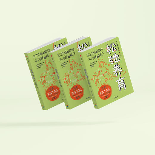 《松弛养育：不控制的妈妈，不内耗的孩子》 商品图7