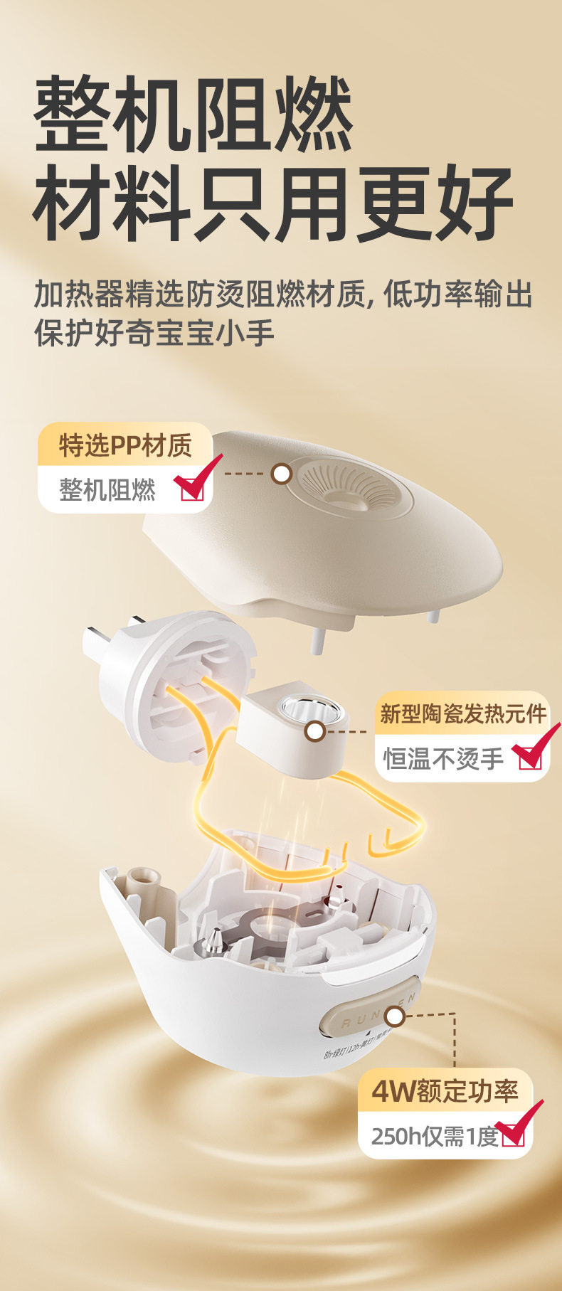 电热蚊香液4＋1（定时款）_05