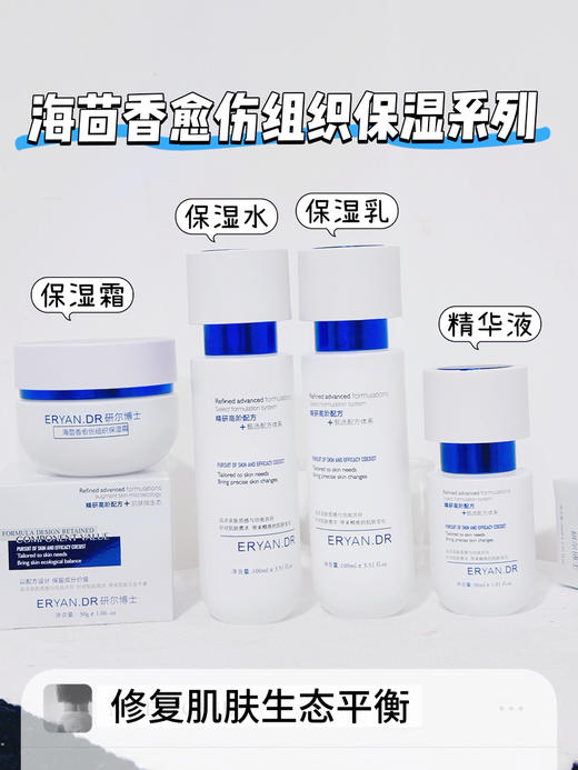 研尔博士-海茴香愈伤组织保湿组合 单品客装系列 商品图1