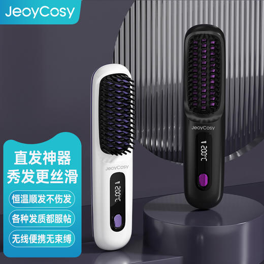 【自营】践程无线便携直发梳 HC-1无线直发器电热梳造型梳 商品图0