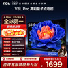 TCL电视 55V8L Pro 55英寸 1000Hz高刷解码 QLED量子点 3GB+64GB大内存电视 商品缩略图0