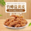 竹蜂盐黄皮干无核竹盐黄皮甘草黄皮干咸甘正宗新兴特产新兴凉果 商品缩略图0