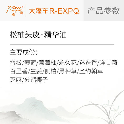 松柚头皮·精华油东方四季香养头皮靓发系列原料批发大篷车精油 商品图1