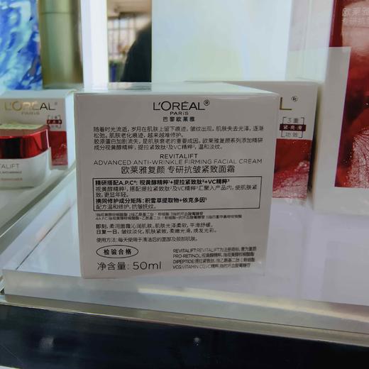 【欧莱雅】复颜视黄醇精粹抗皱日霜 商品图1