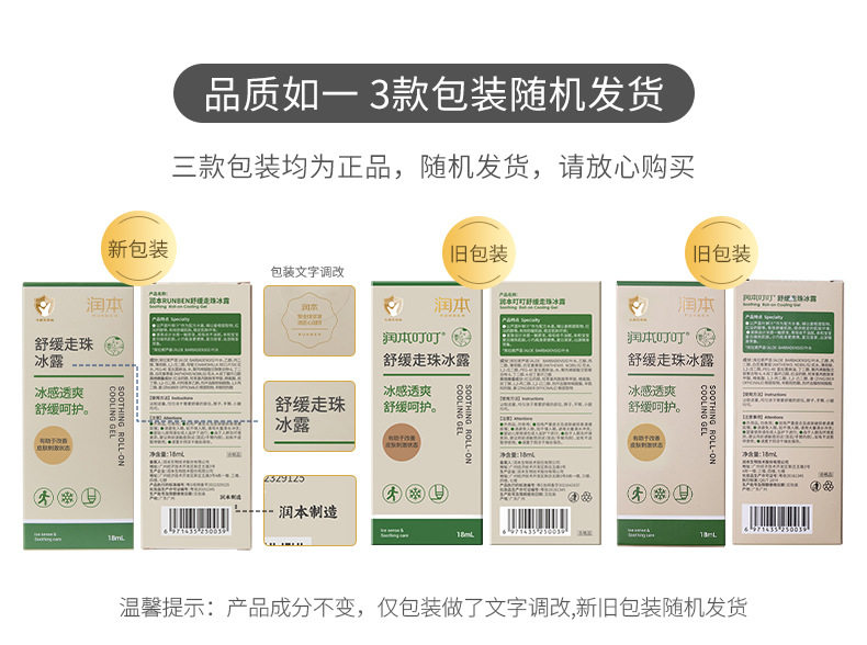 20230213走珠冰露包装随机发货