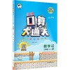 暂AL课标数学3下(人教版)/５.３口算大通关 商品缩略图0