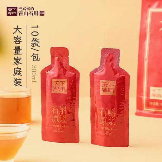 天下泽雨霍山石斛原浆铁皮石斛清润养鲜条滋补饮料官方旗舰店正品4袋/箱 商品图3