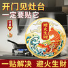 厨房鸱吻贴 商品缩略图0