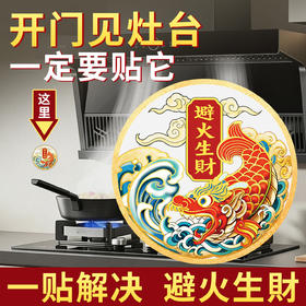厨房鸱吻贴