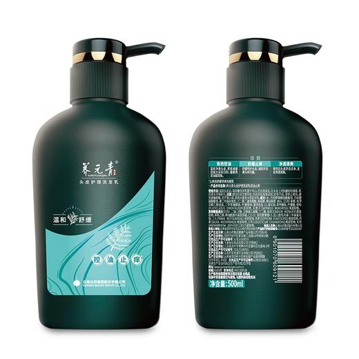 养元青 控油止痒控油洗发水 500ml/瓶 商品图1
