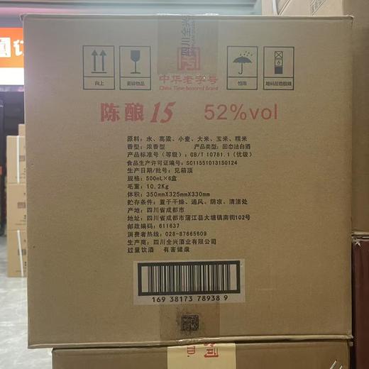 2024年全兴大曲陈酿15，52度浓香型白酒，整箱500ml*6瓶。婚礼喜庆用酒，性价比高 商品图5
