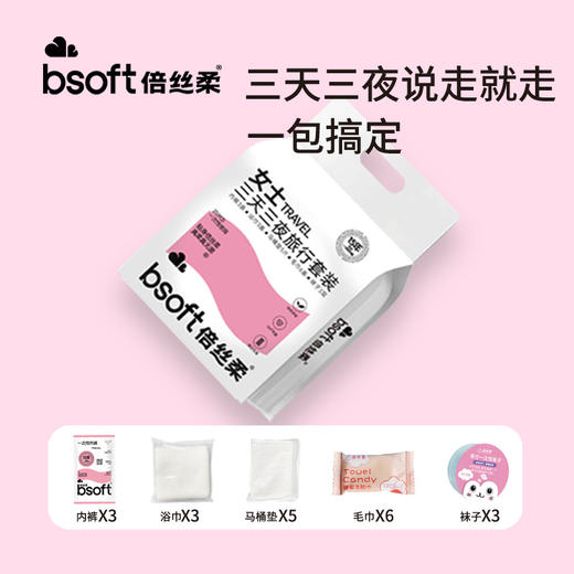 三天三夜旅行套装女士套装-纪念日百货门店同款170796777 商品图0